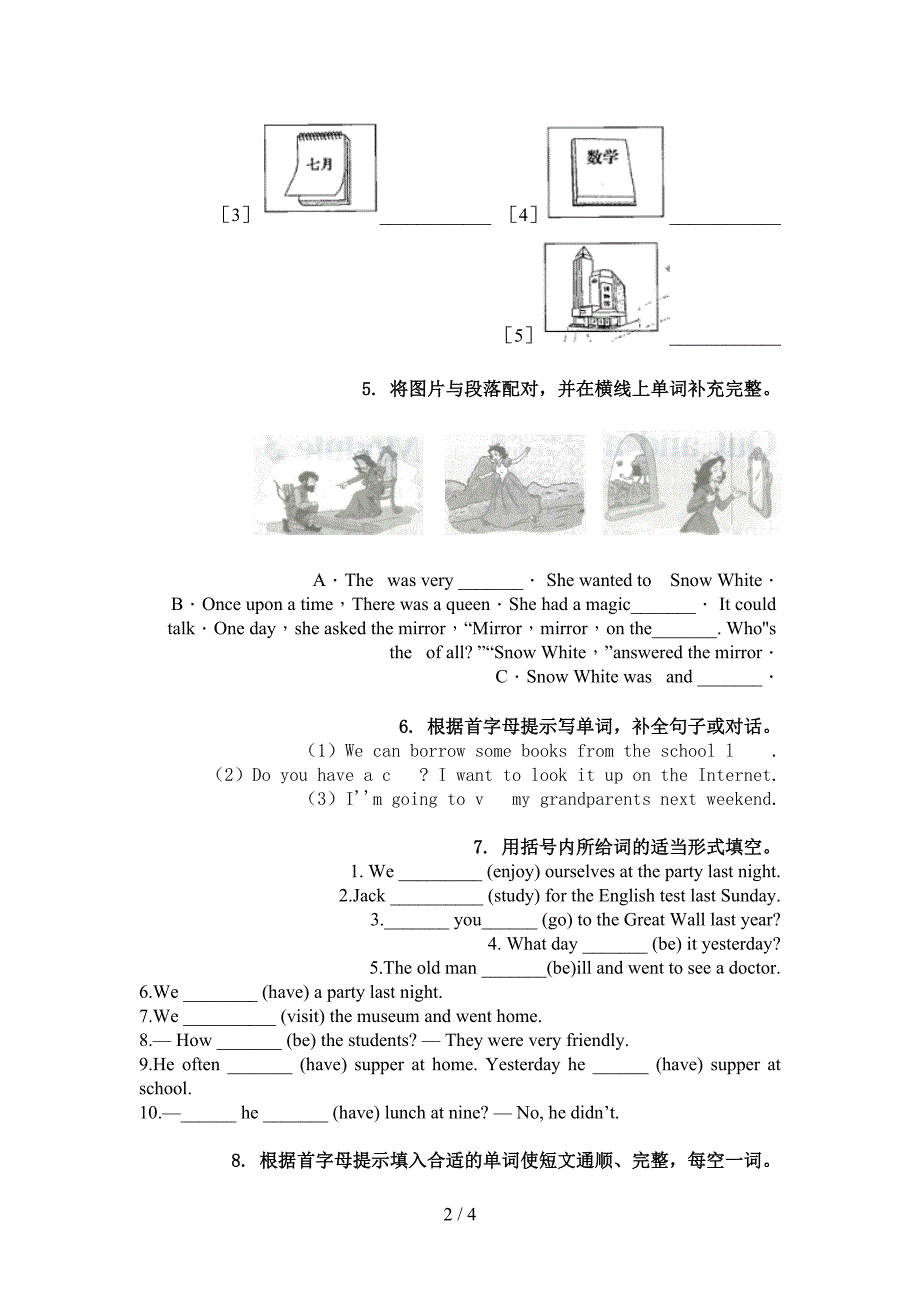 六年级英语上册单词拼写知识点天天练沪教版_第2页