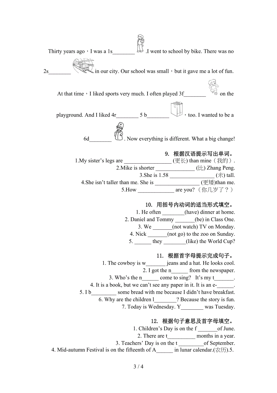 六年级英语上册单词拼写知识点天天练沪教版_第3页