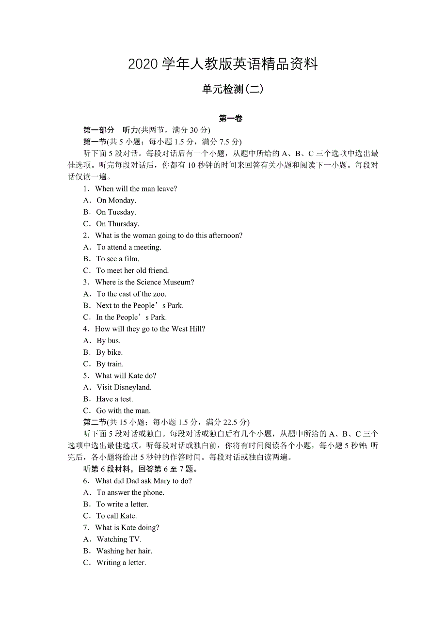 高中英语人教版必修一课时作业：Unit 2 单元检测二_第1页