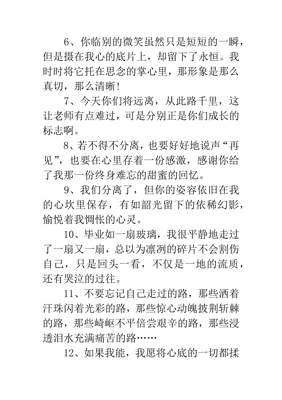 初三毕业留言优美寄语.docx_第2页