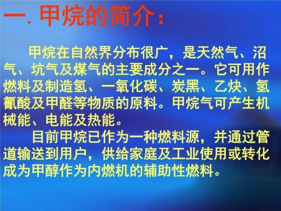 最新微生物产甲烷PPT课件_第3页