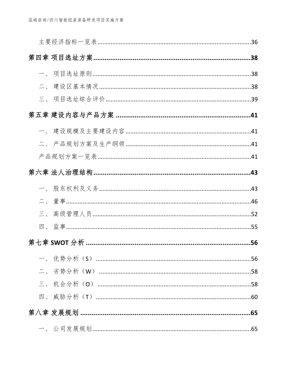 四川智能组装装备研发项目实施方案_第2页