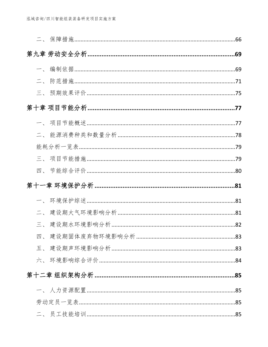 四川智能组装装备研发项目实施方案_第3页