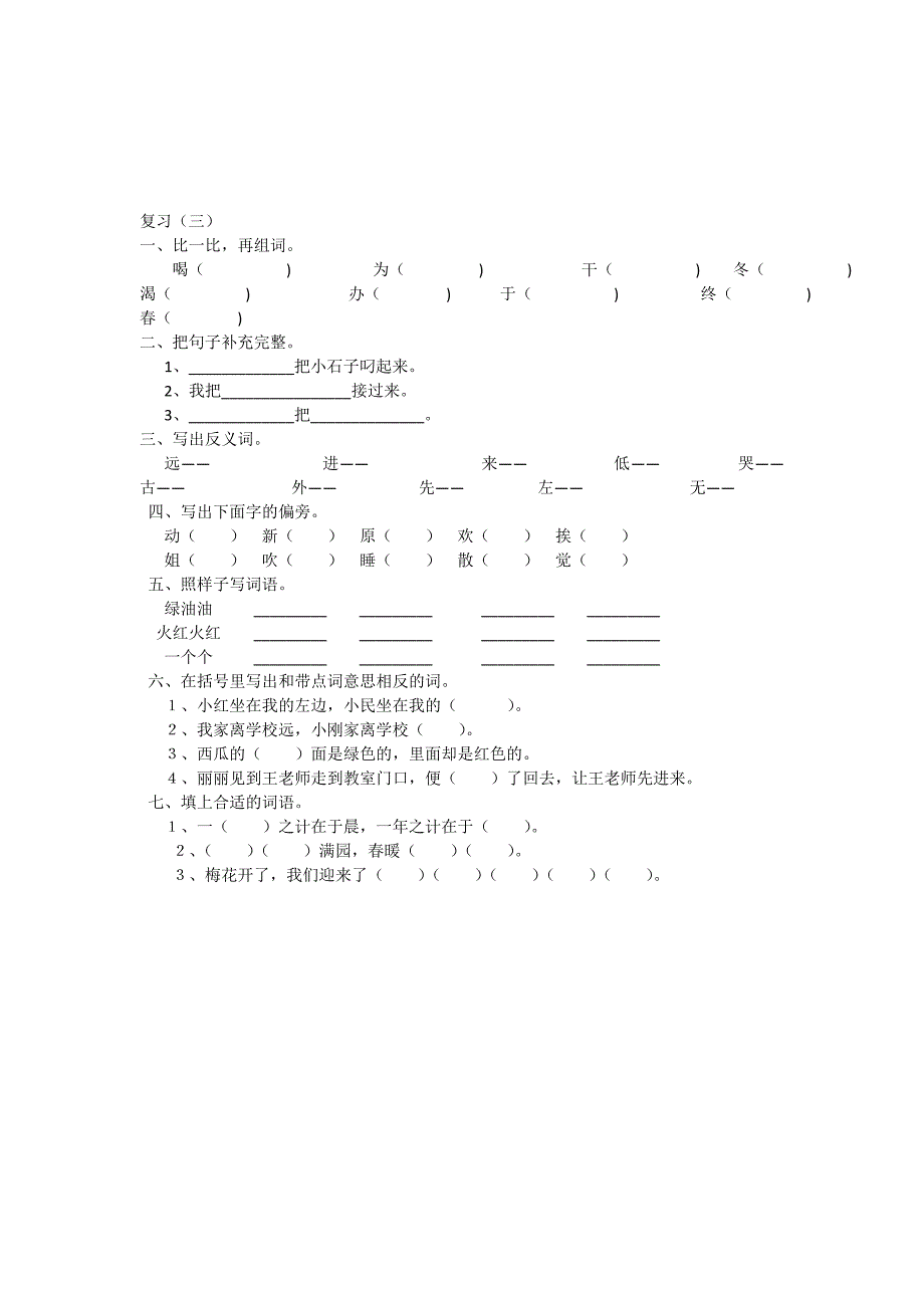 一下复习课教案_第5页