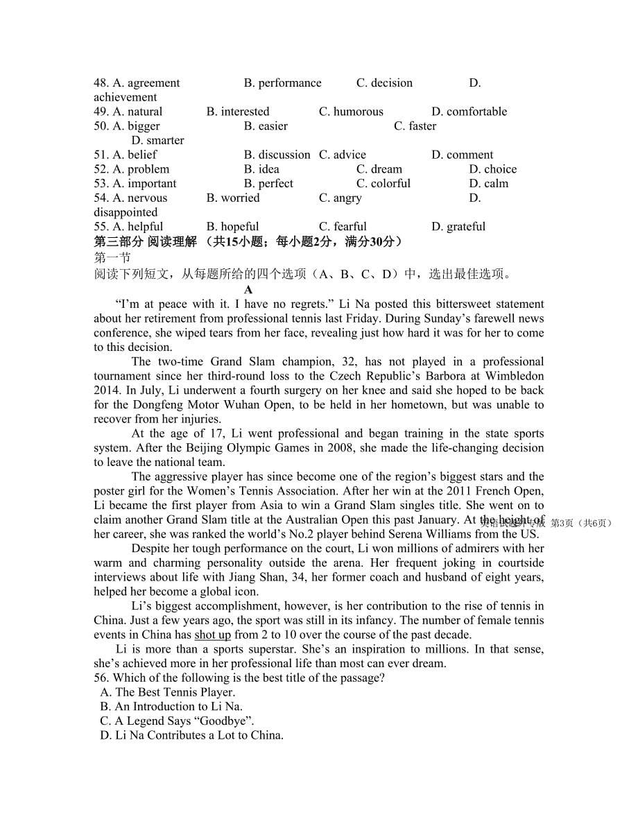 吉林省长春 高一上学期期末考试 英语 Word版含答案_第5页