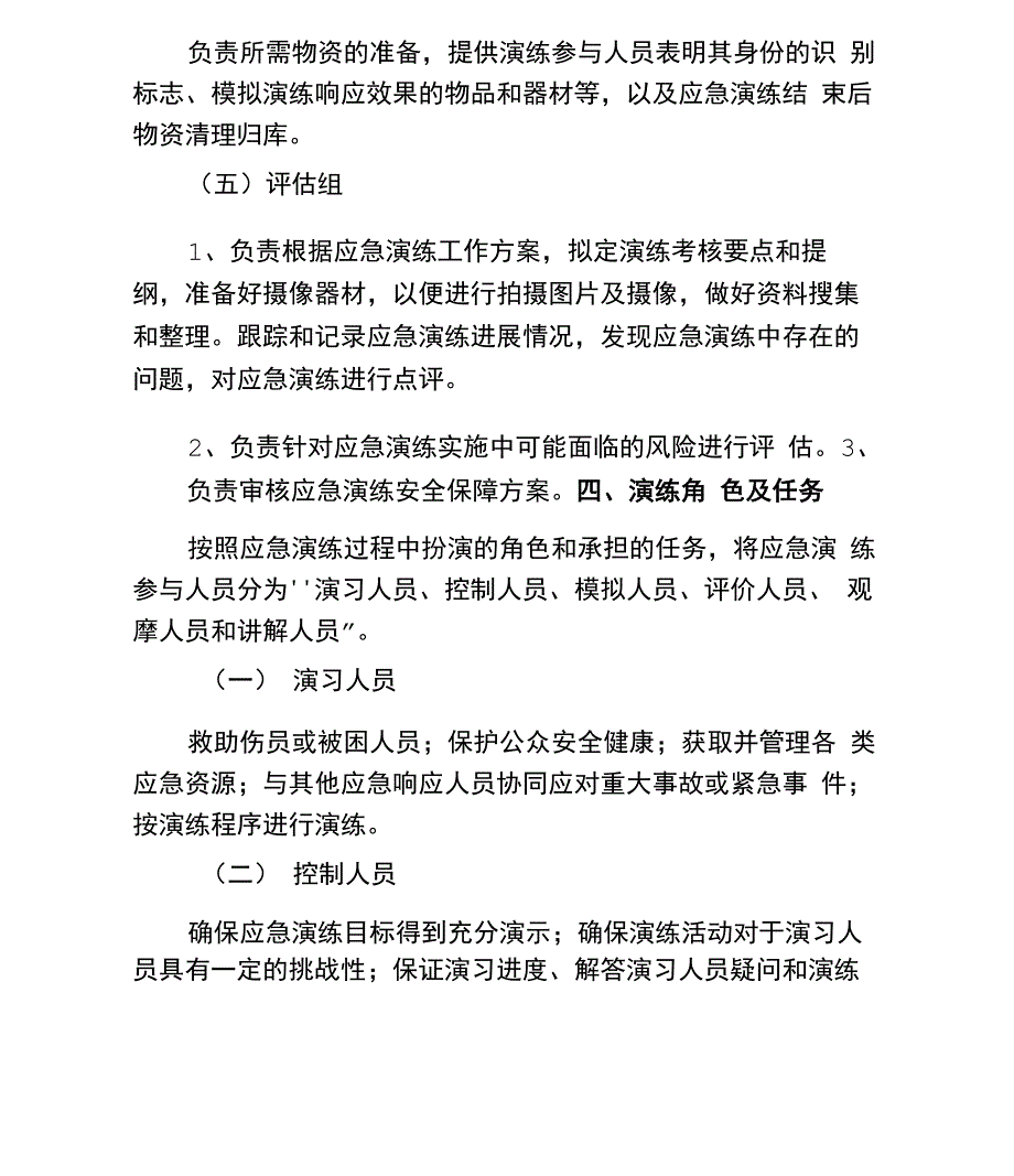 演练方案编写要求_第3页