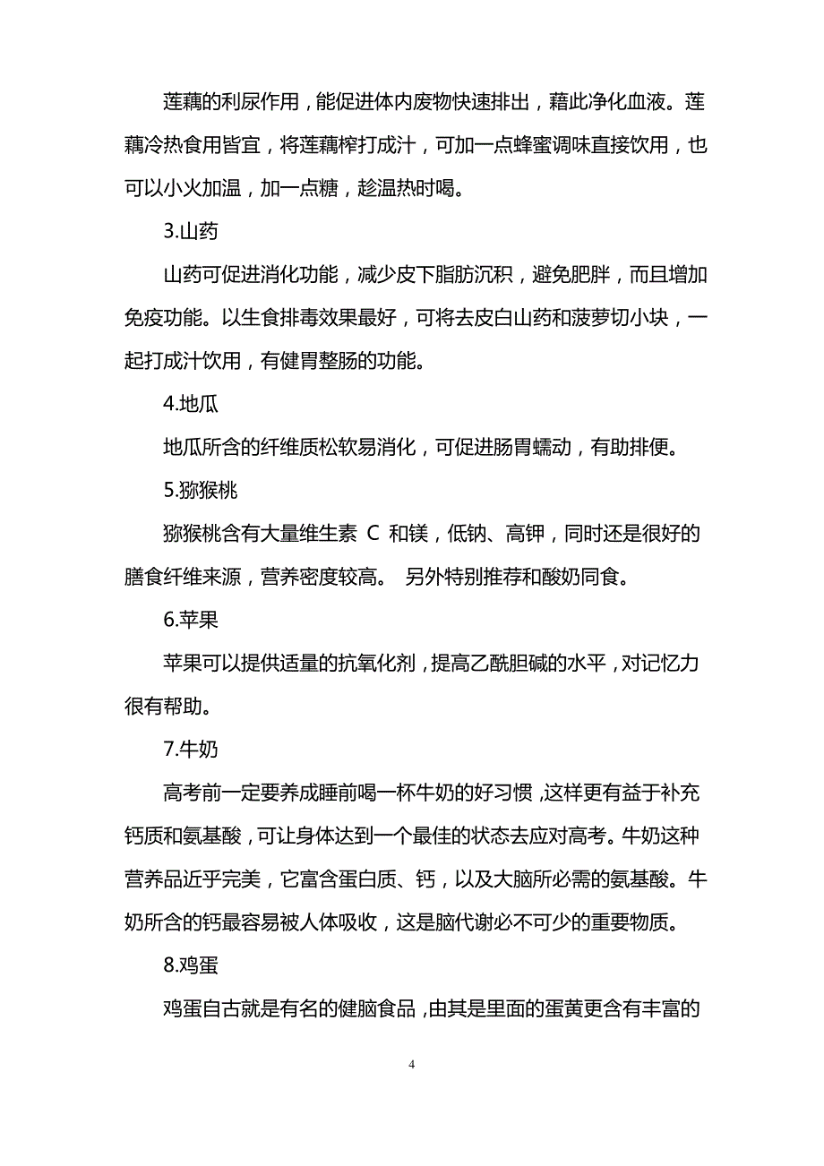 记忆力提高的方法有哪些_第4页