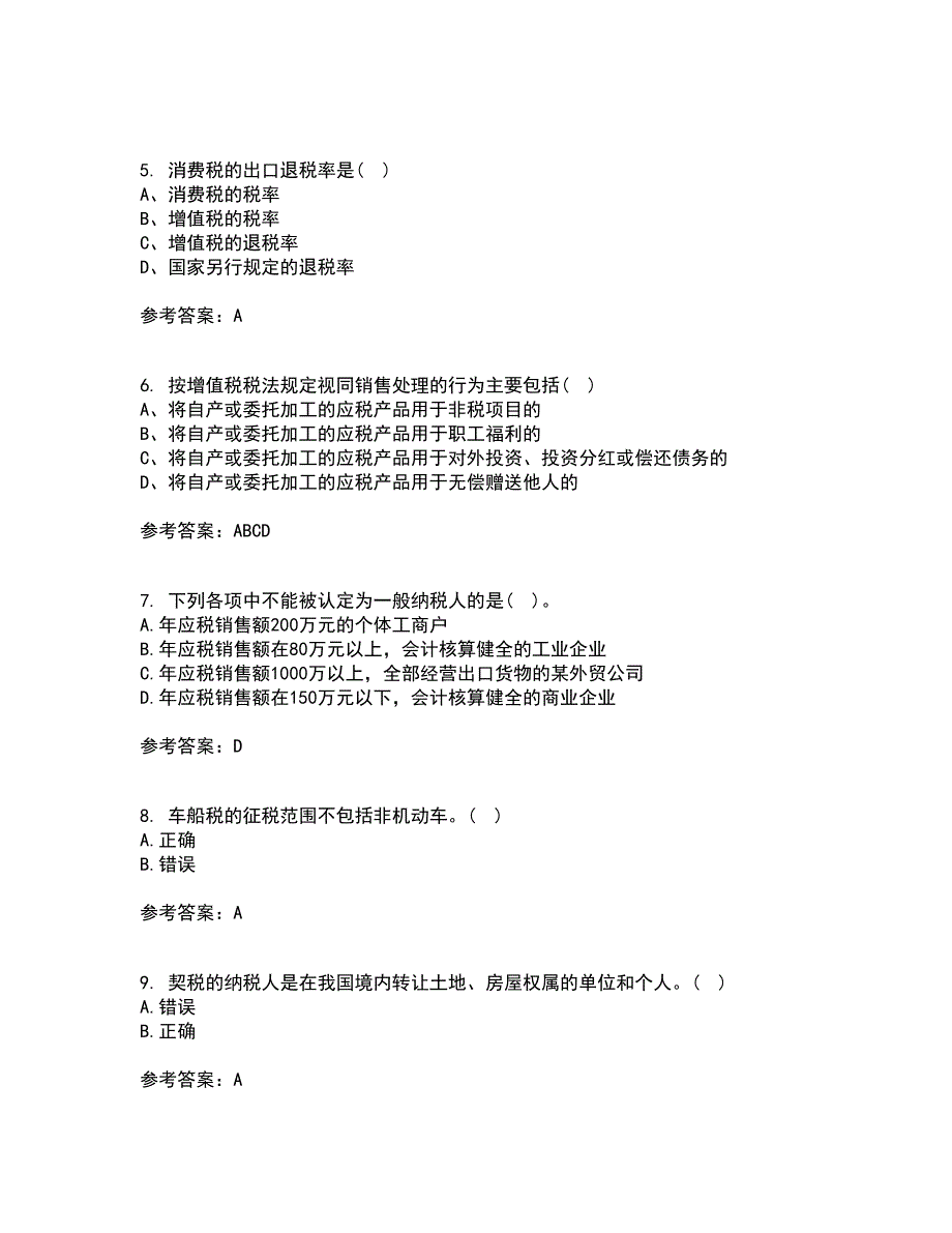 南开大学2021年9月《税收理论与实务》作业考核试题及答案参考12_第2页