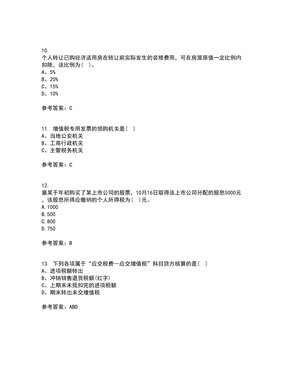 南开大学2021年9月《税收理论与实务》作业考核试题及答案参考12_第3页