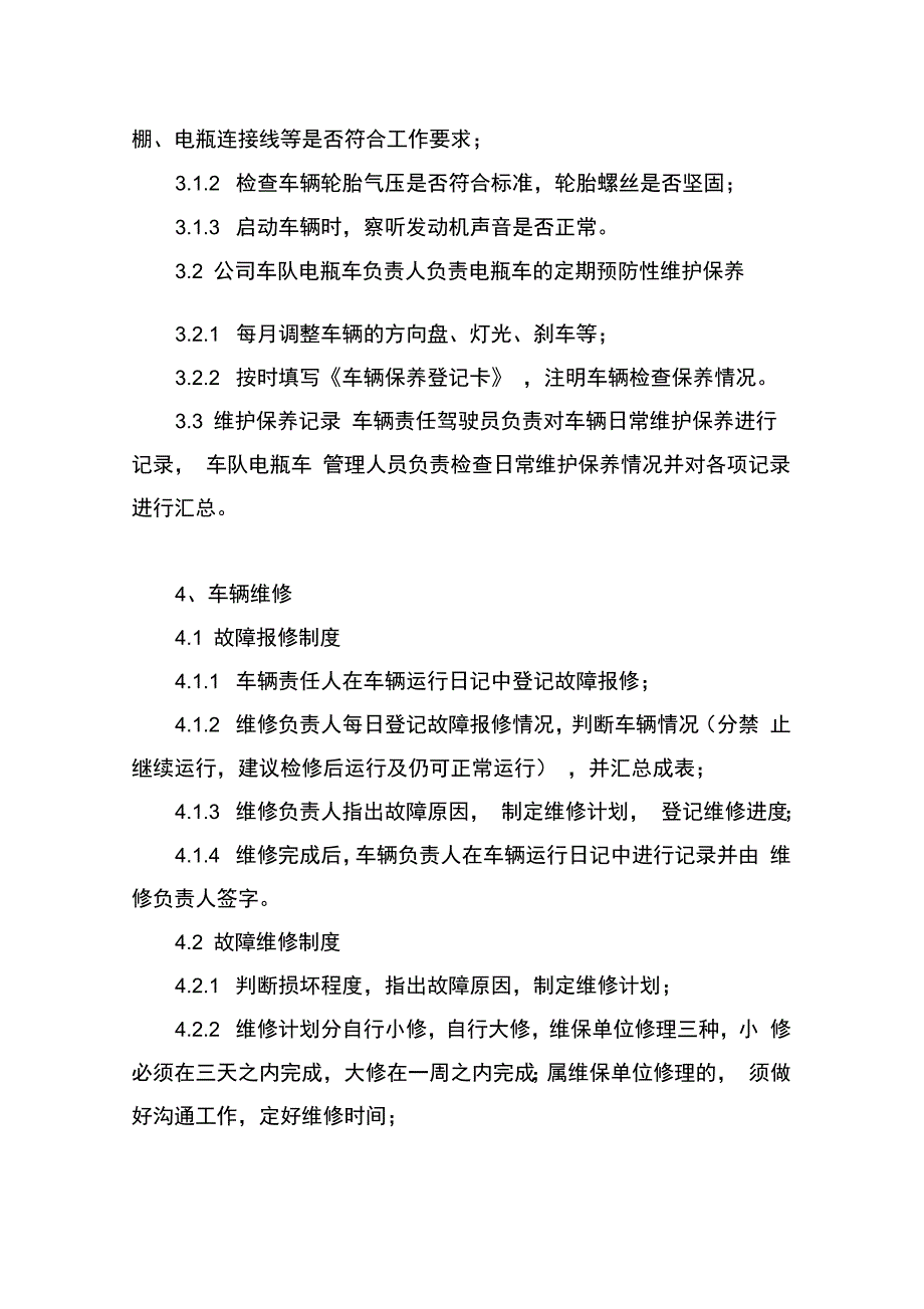 电瓶车使用管理制度516_第3页