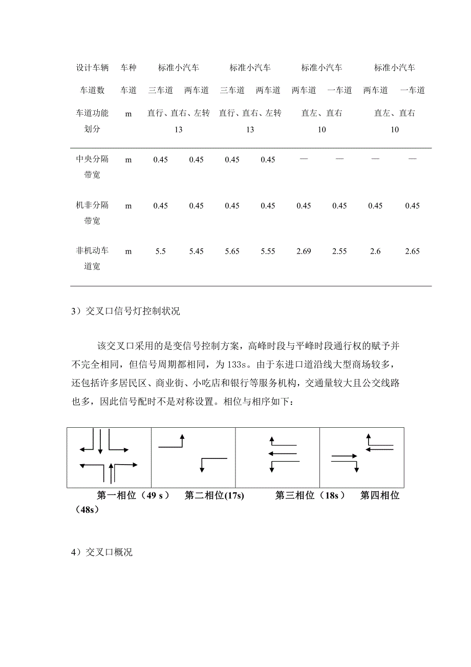 城市道路交叉路口优化设计-交通设计_第4页