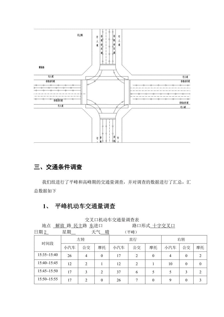 城市道路交叉路口优化设计-交通设计_第5页