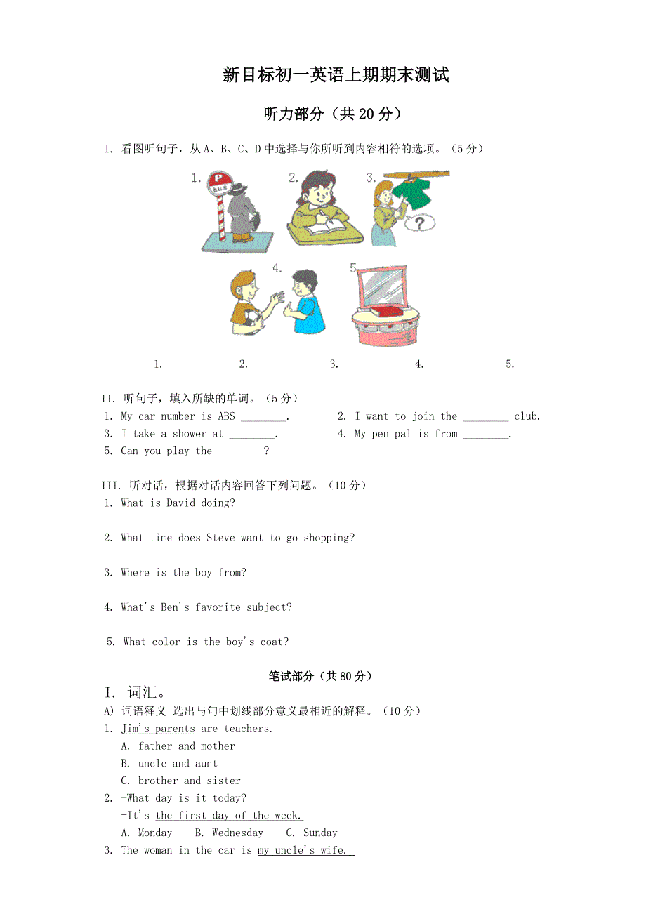 新目标初一英语第一学期期末试卷(含答案).doc_第1页