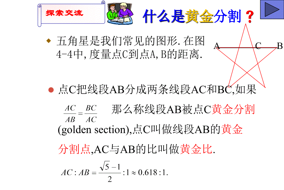 《数学黄金分割》PPT课件.ppt_第4页