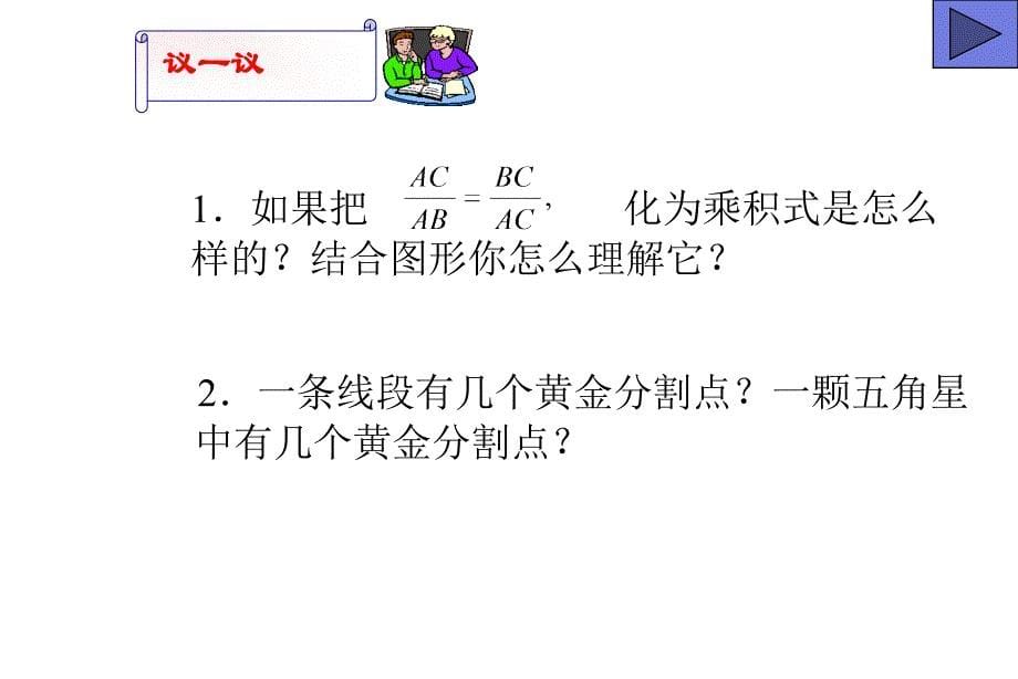 《数学黄金分割》PPT课件.ppt_第5页