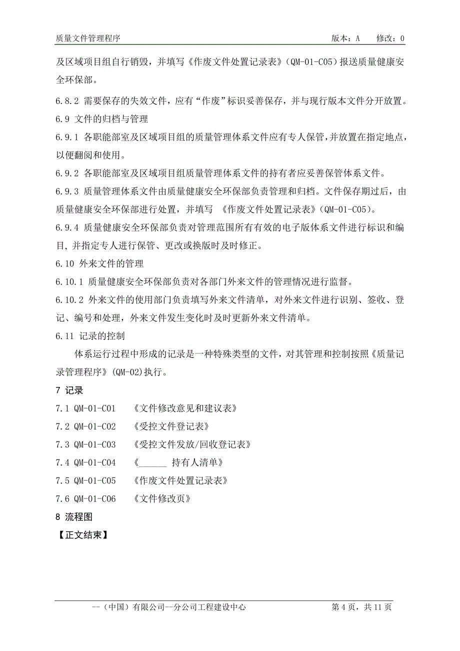 工程建设中心质量管理体系程序文件_第4页