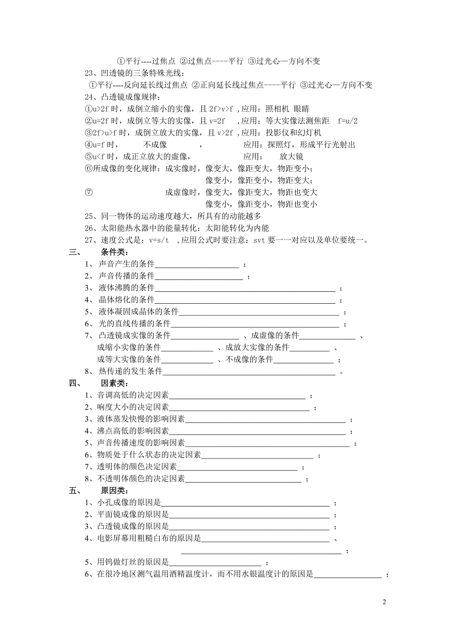 初二物理上常考知识点检索_第2页