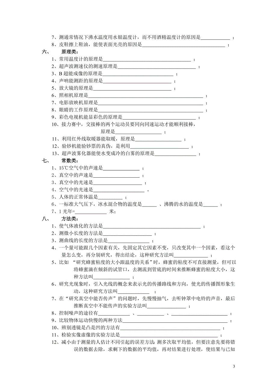 初二物理上常考知识点检索_第3页