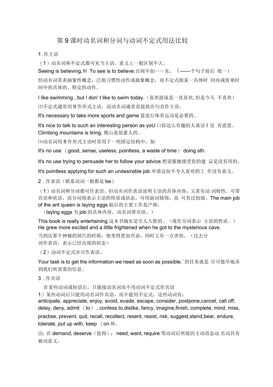 初升高第8课时不定式动名词分词用法比较题30道_第1页