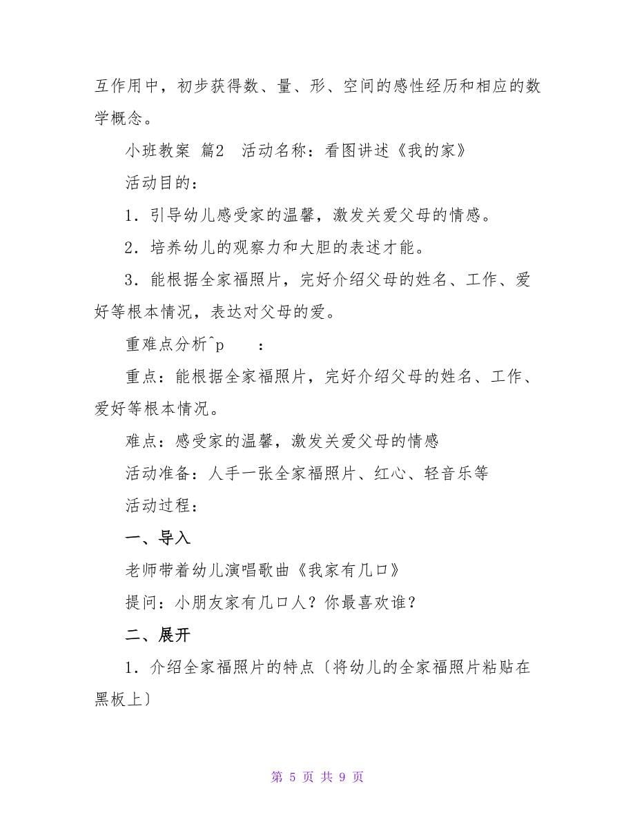 小班教案三篇_2.doc_第5页