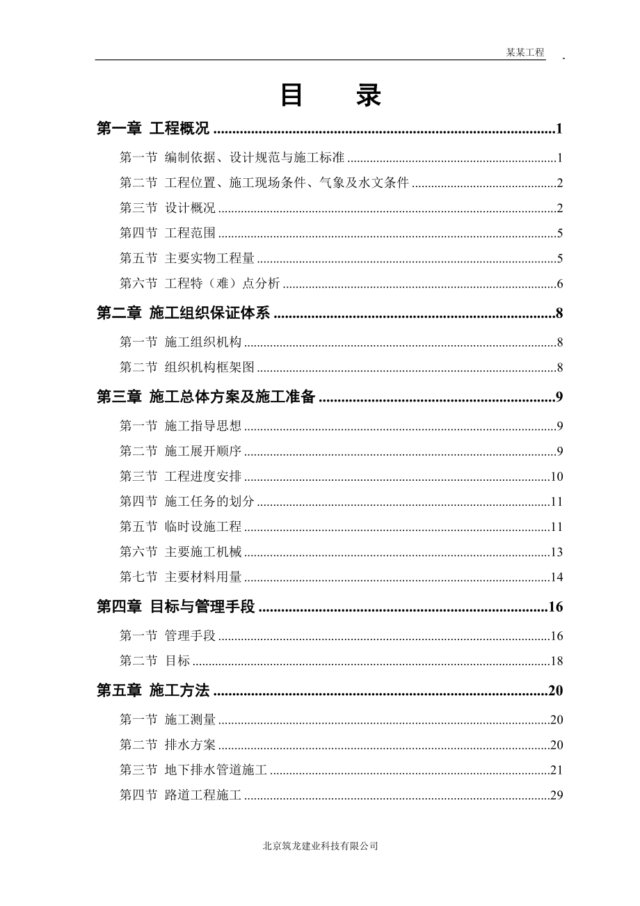 施工组织设计模版_第1页