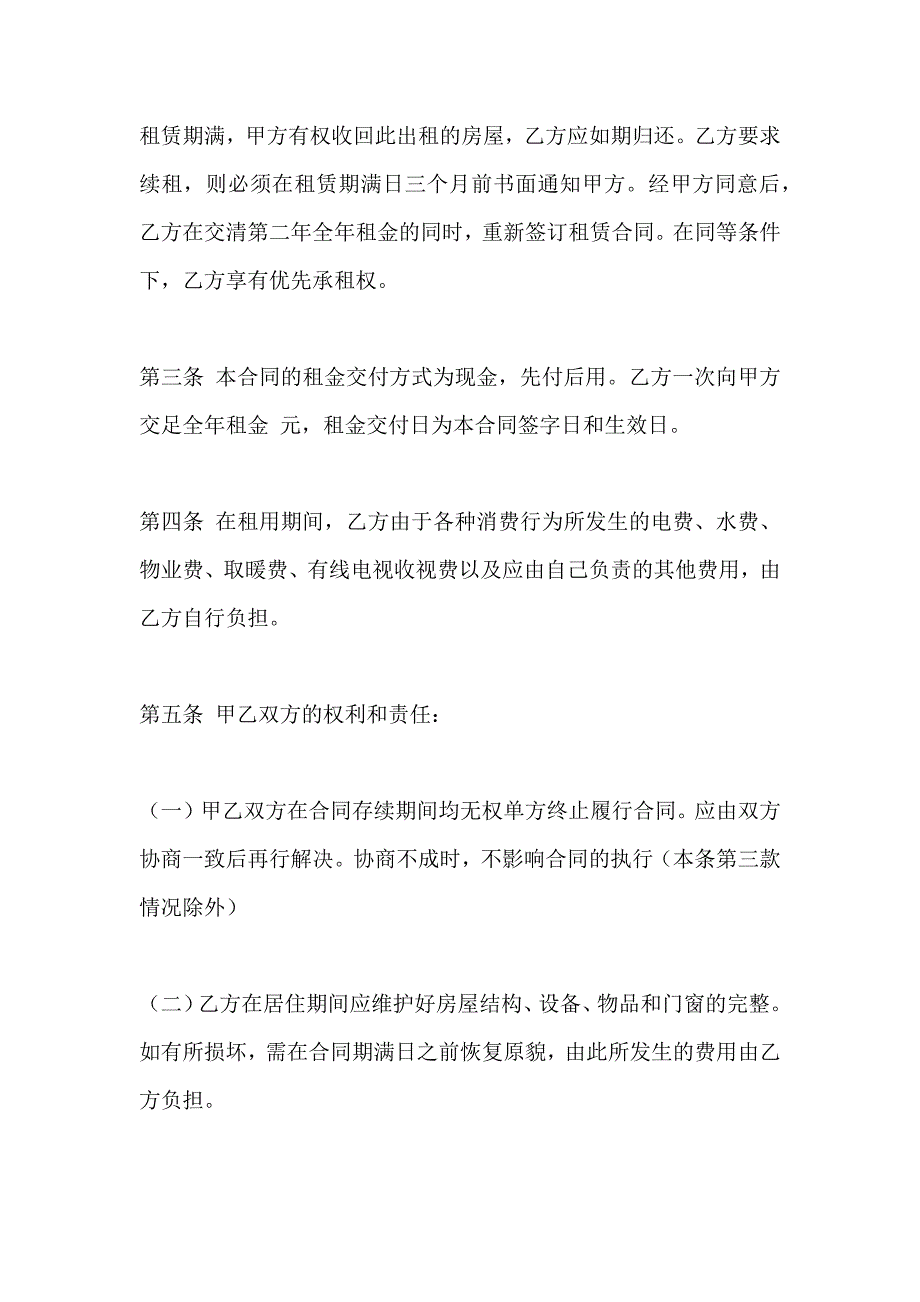 房屋租赁合同简单新_第2页