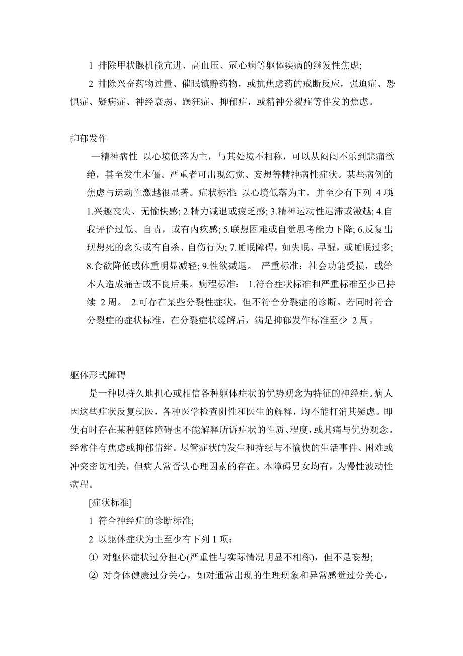 心理咨询师考试案例问答题复习_第5页