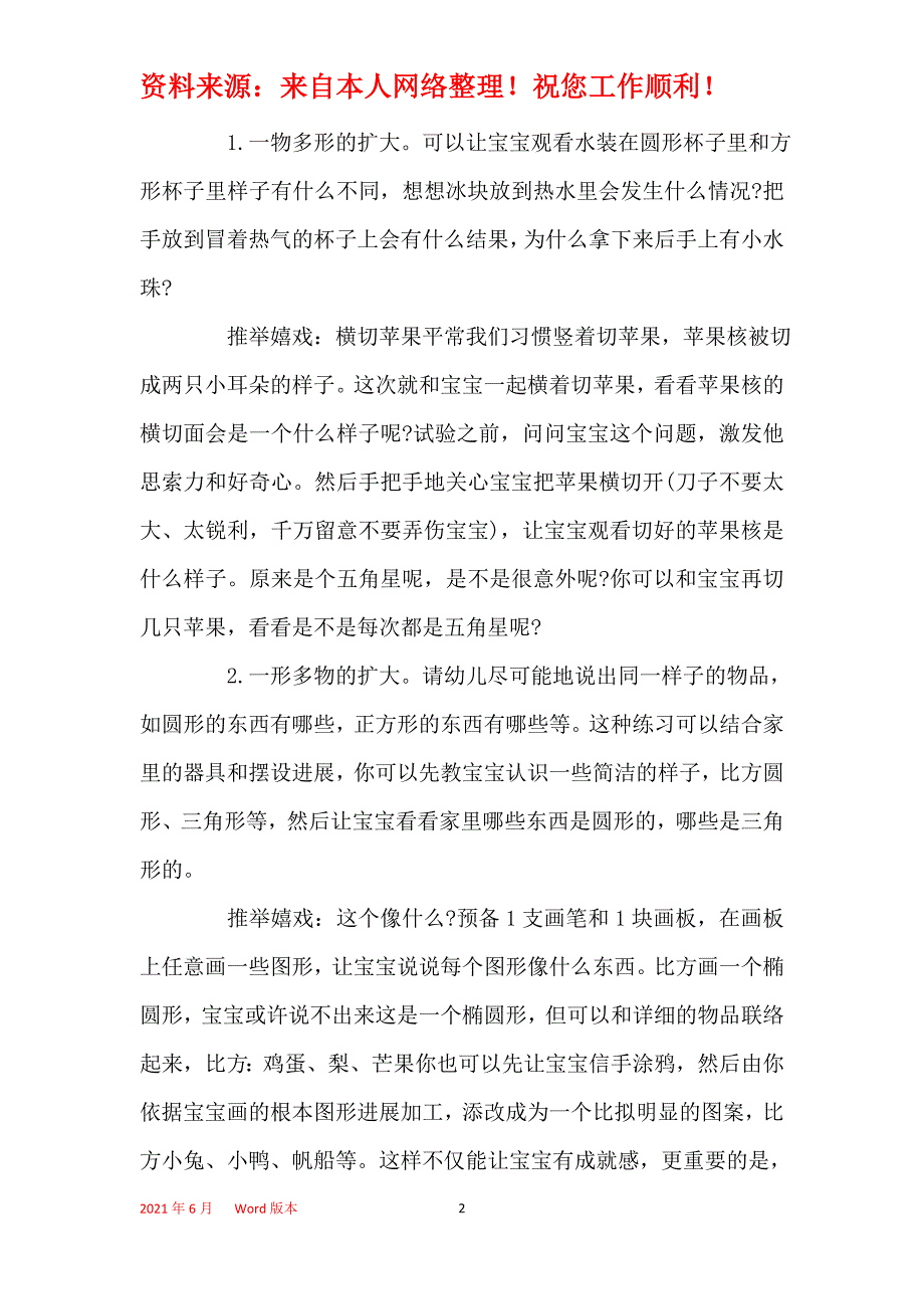 关于发散思维的小游戏有哪些_第2页