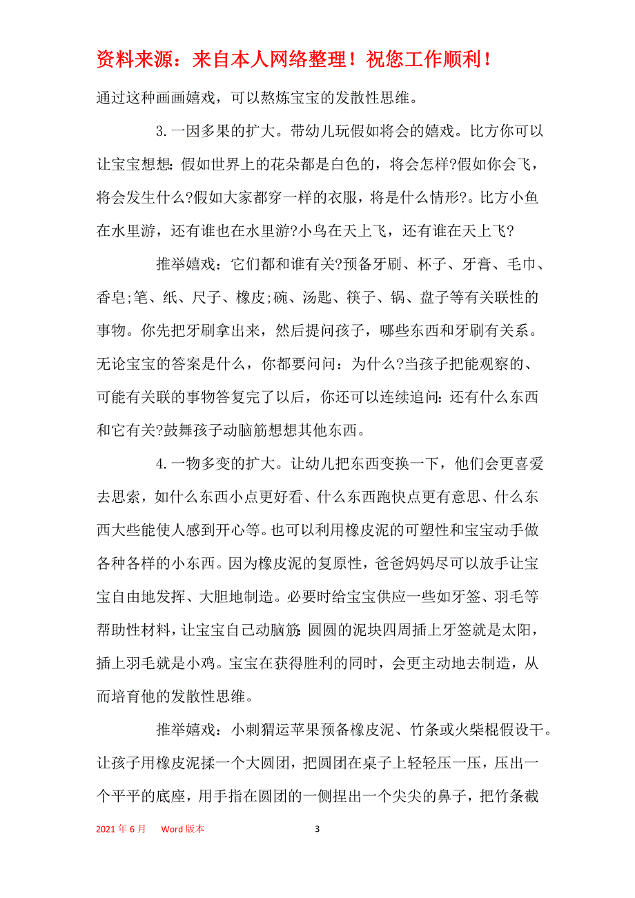 关于发散思维的小游戏有哪些_第3页