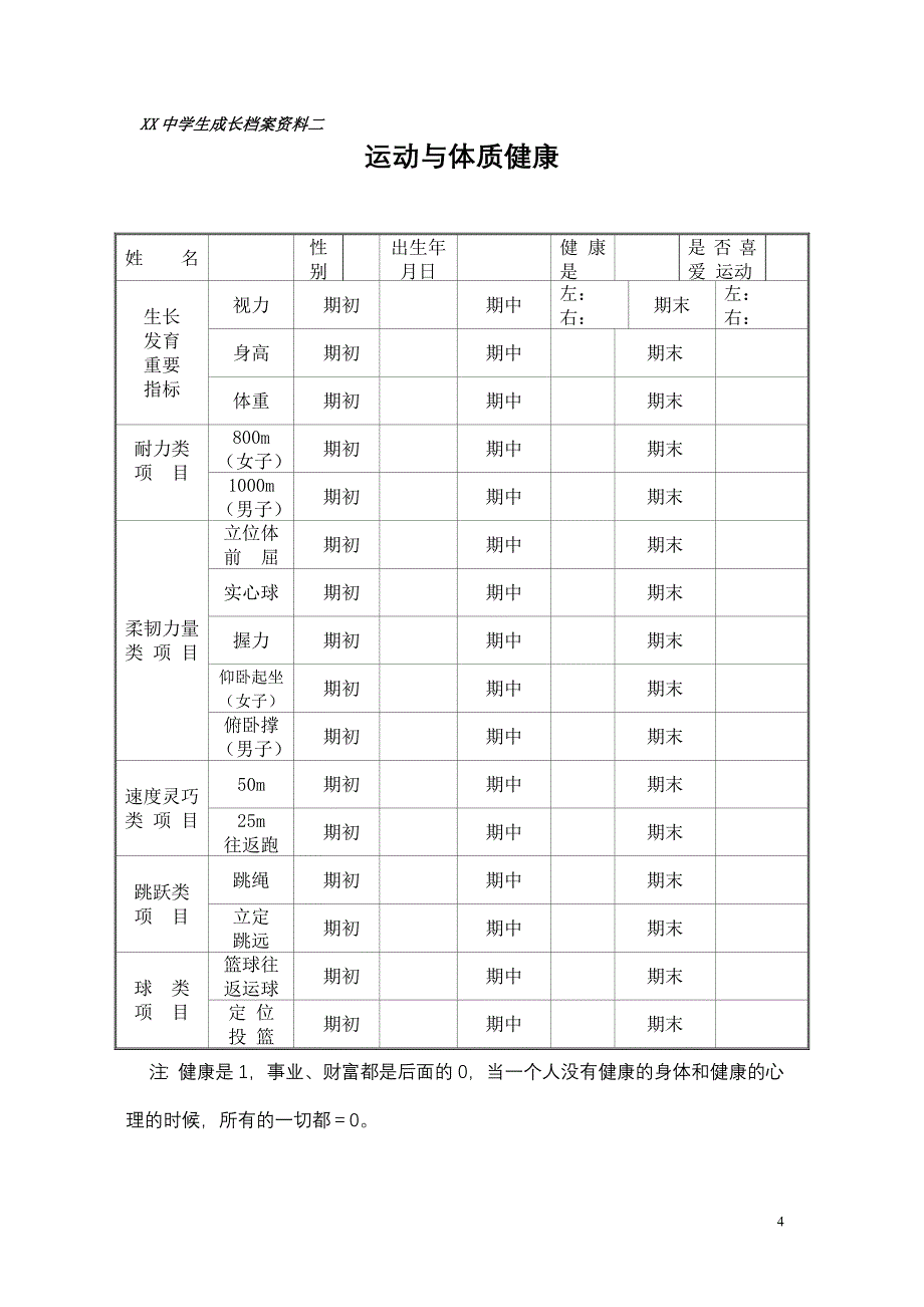 中学生成长档案_第4页