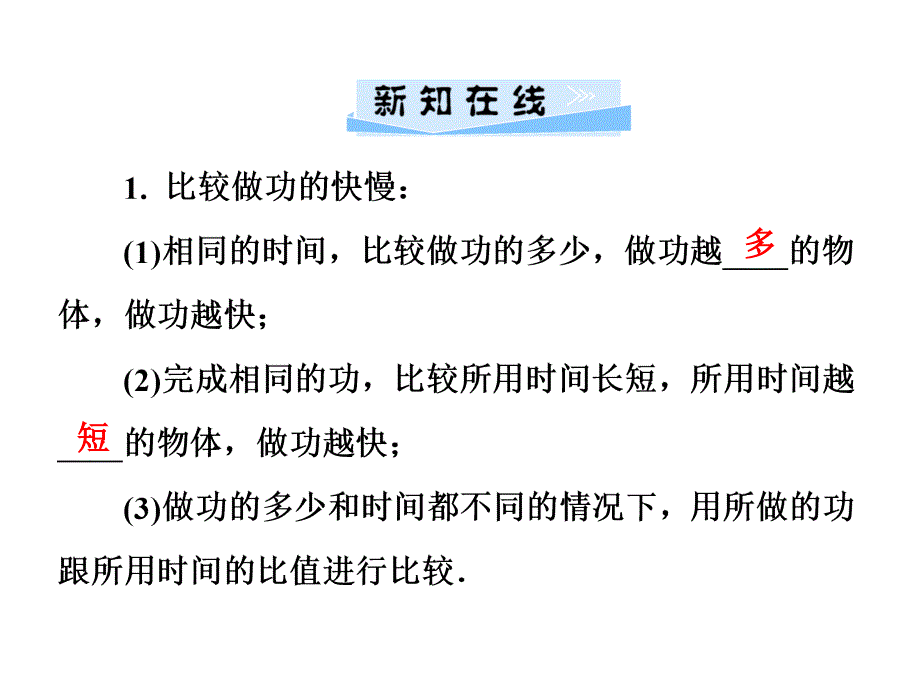 沪粤版九年级物理上册课件11.2怎样比较做功的快慢共26张PPT_第2页