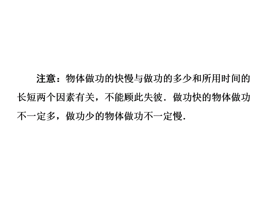 沪粤版九年级物理上册课件11.2怎样比较做功的快慢共26张PPT_第3页