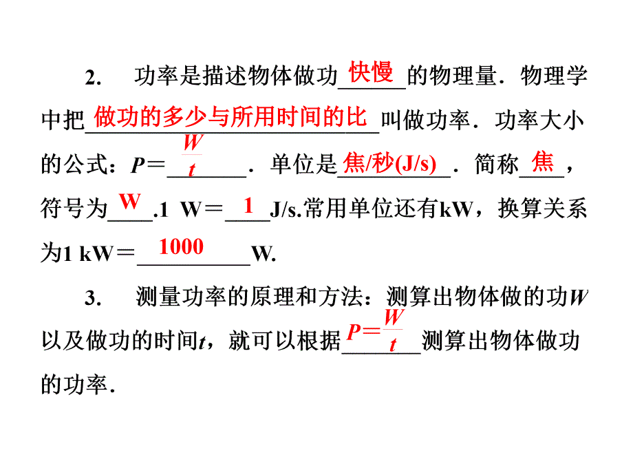 沪粤版九年级物理上册课件11.2怎样比较做功的快慢共26张PPT_第4页