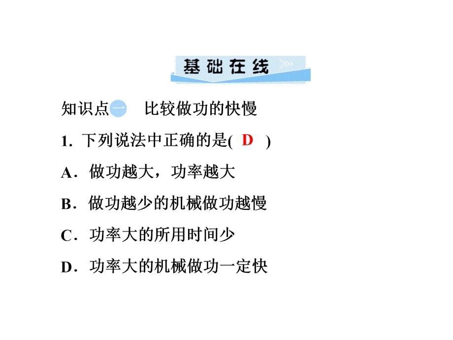 沪粤版九年级物理上册课件11.2怎样比较做功的快慢共26张PPT_第5页