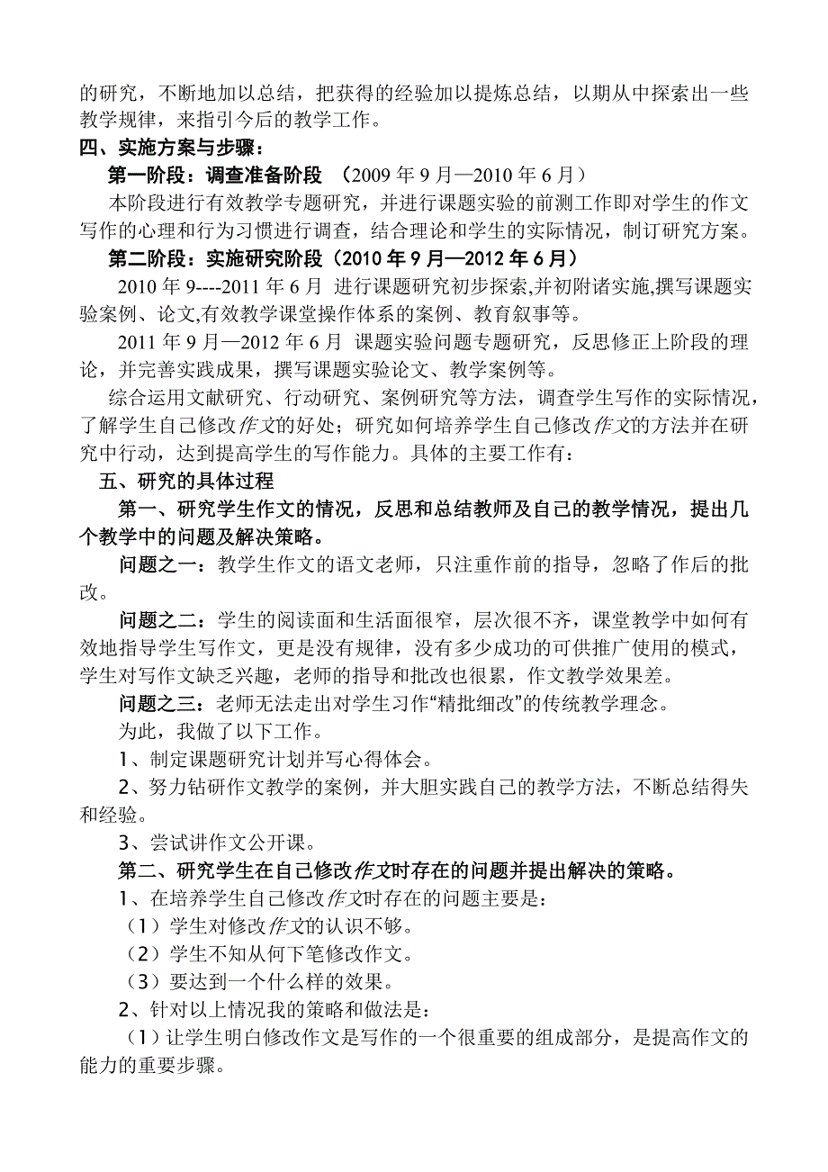 有效指导学生点评和修改作文的实践和研究结题.doc_第2页