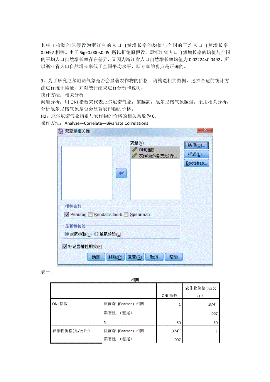 spss实验过程说明_第3页