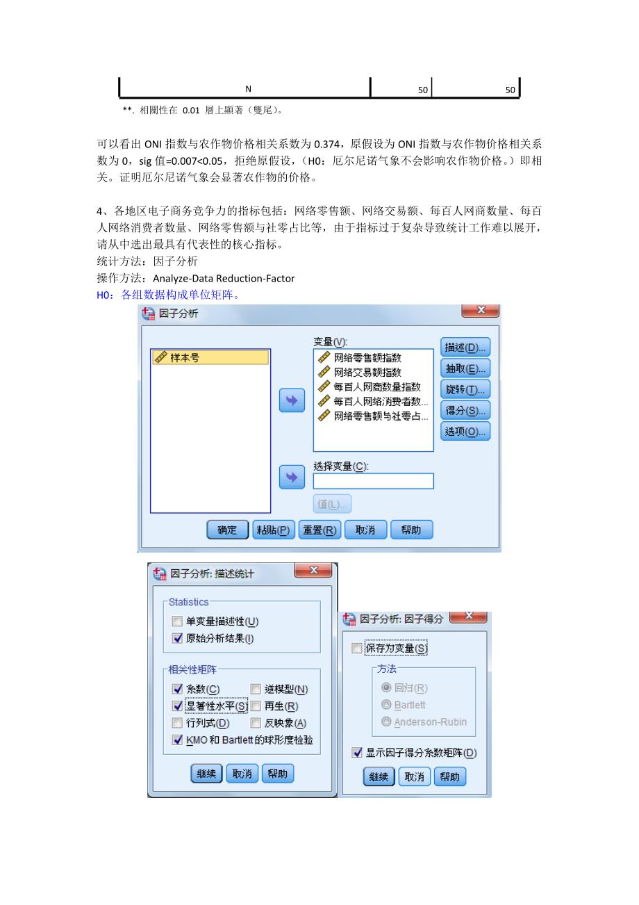 spss实验过程说明_第4页