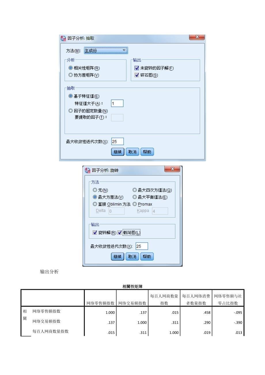 spss实验过程说明_第5页