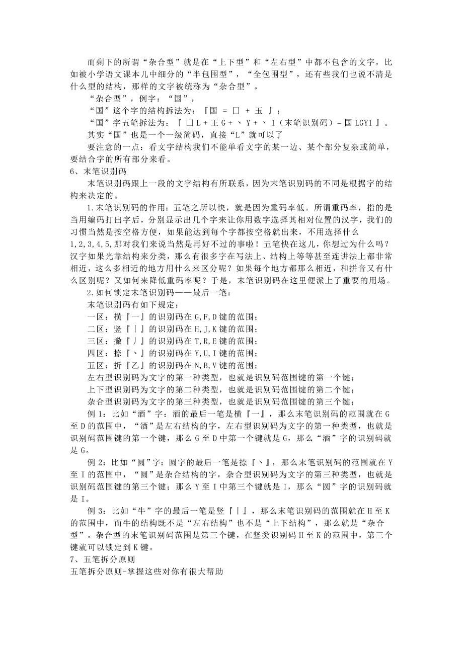 五笔打字一点通_字根一点通.doc_第5页