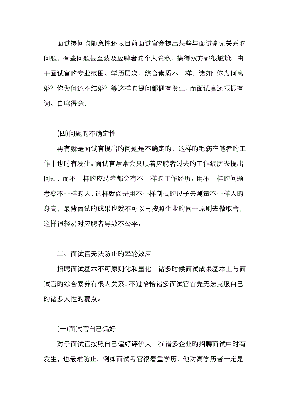 2023年招聘面试中的六种弊端_第3页