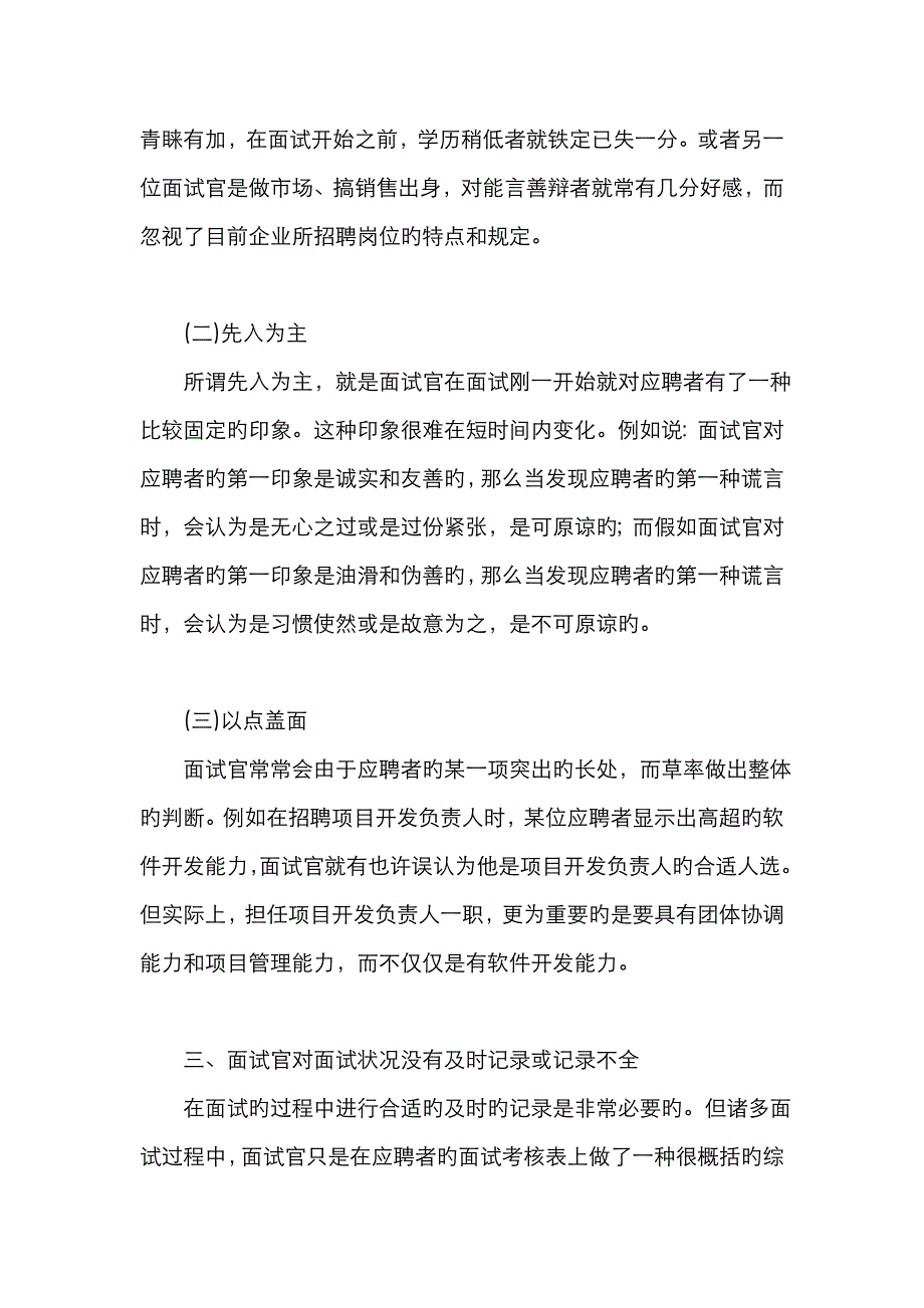 2023年招聘面试中的六种弊端_第4页