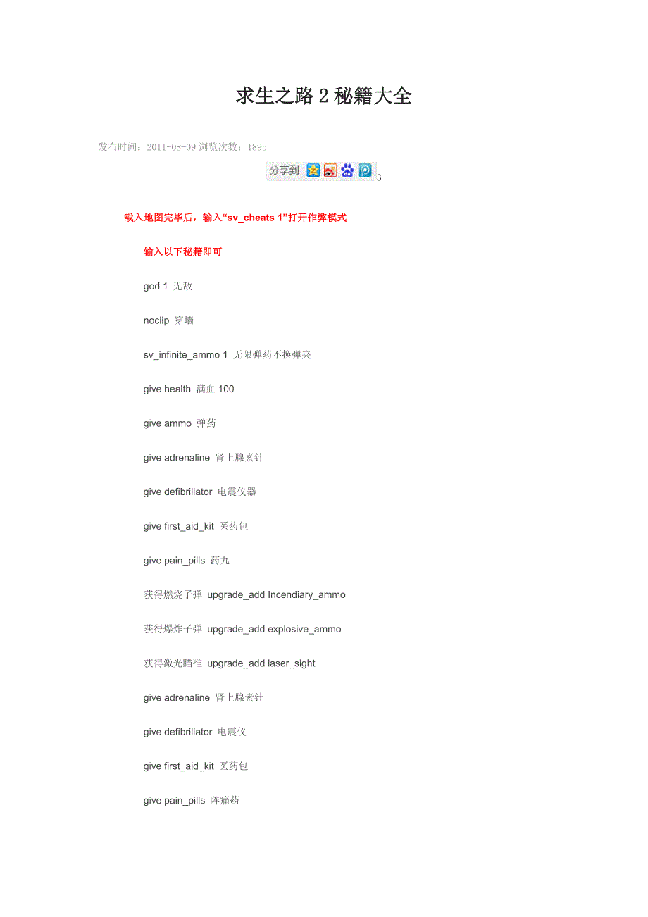 求生之路2秘籍大全.doc_第1页