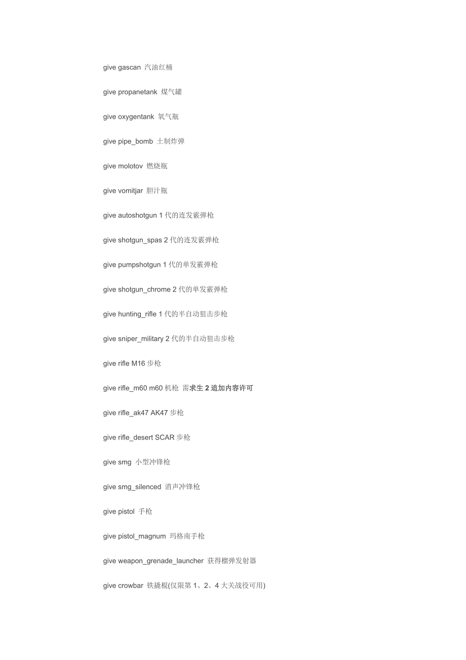 求生之路2秘籍大全.doc_第2页