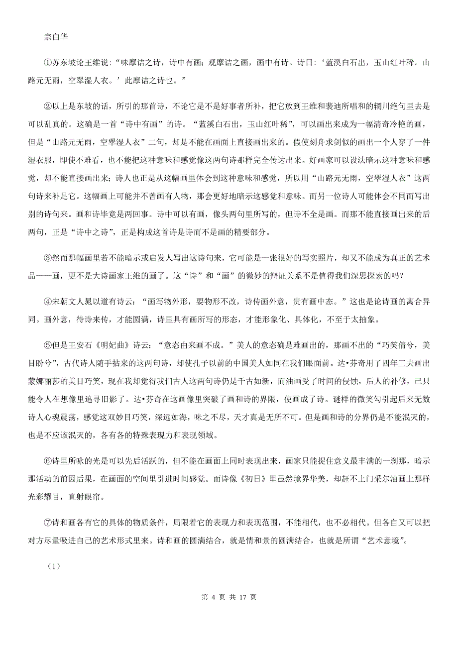 安徽省凤台县高二上学期语文11月份四校联考试卷_第4页