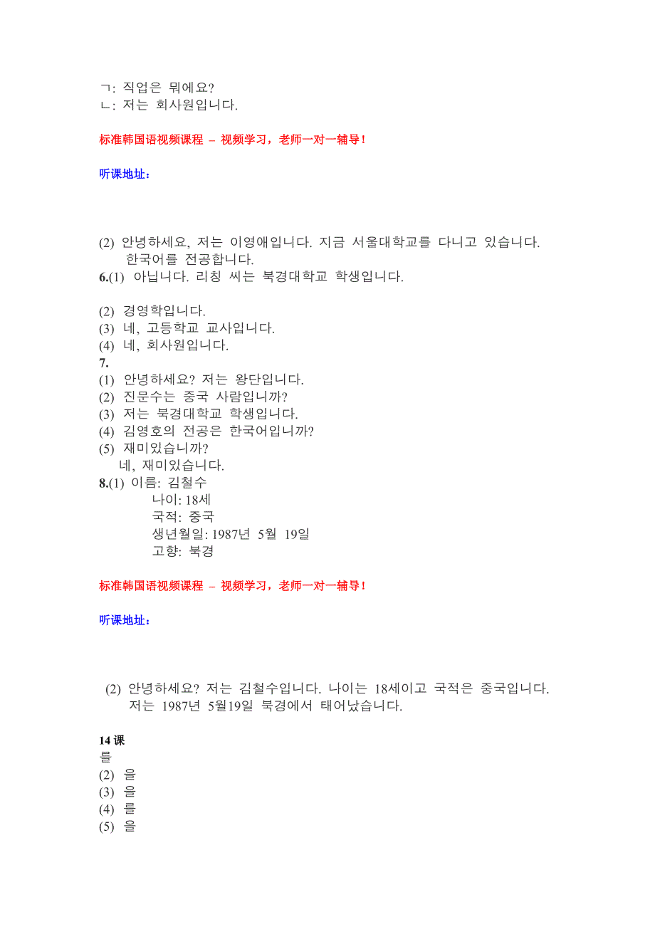 标准韩国语第一册课后练习答案_第2页