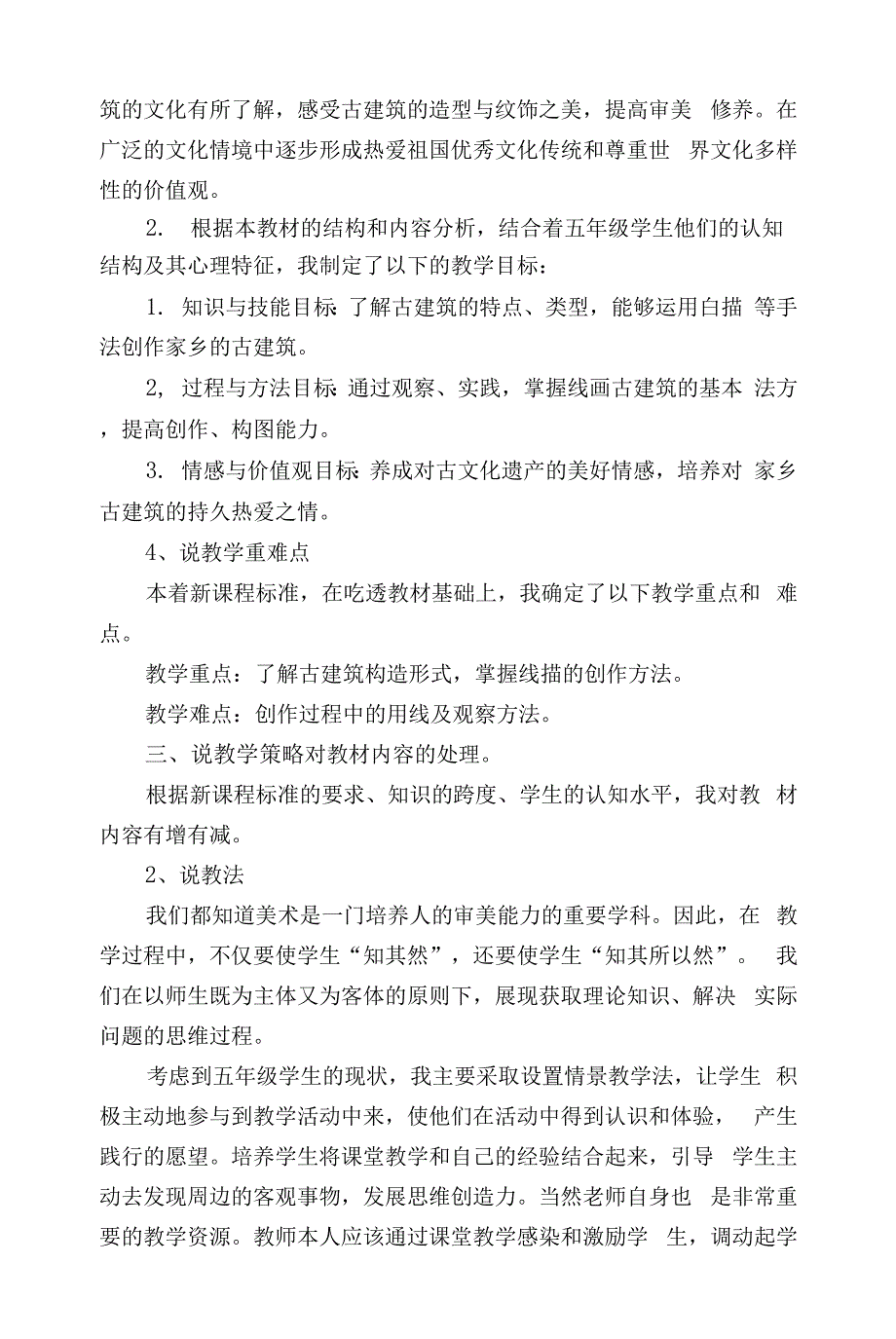 《家乡古建筑》一课说教材0001.docx_第3页