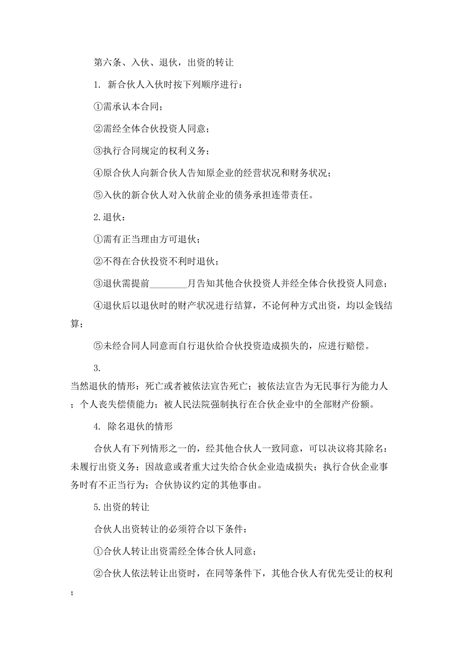 2021最新多方投资协议范本_第3页