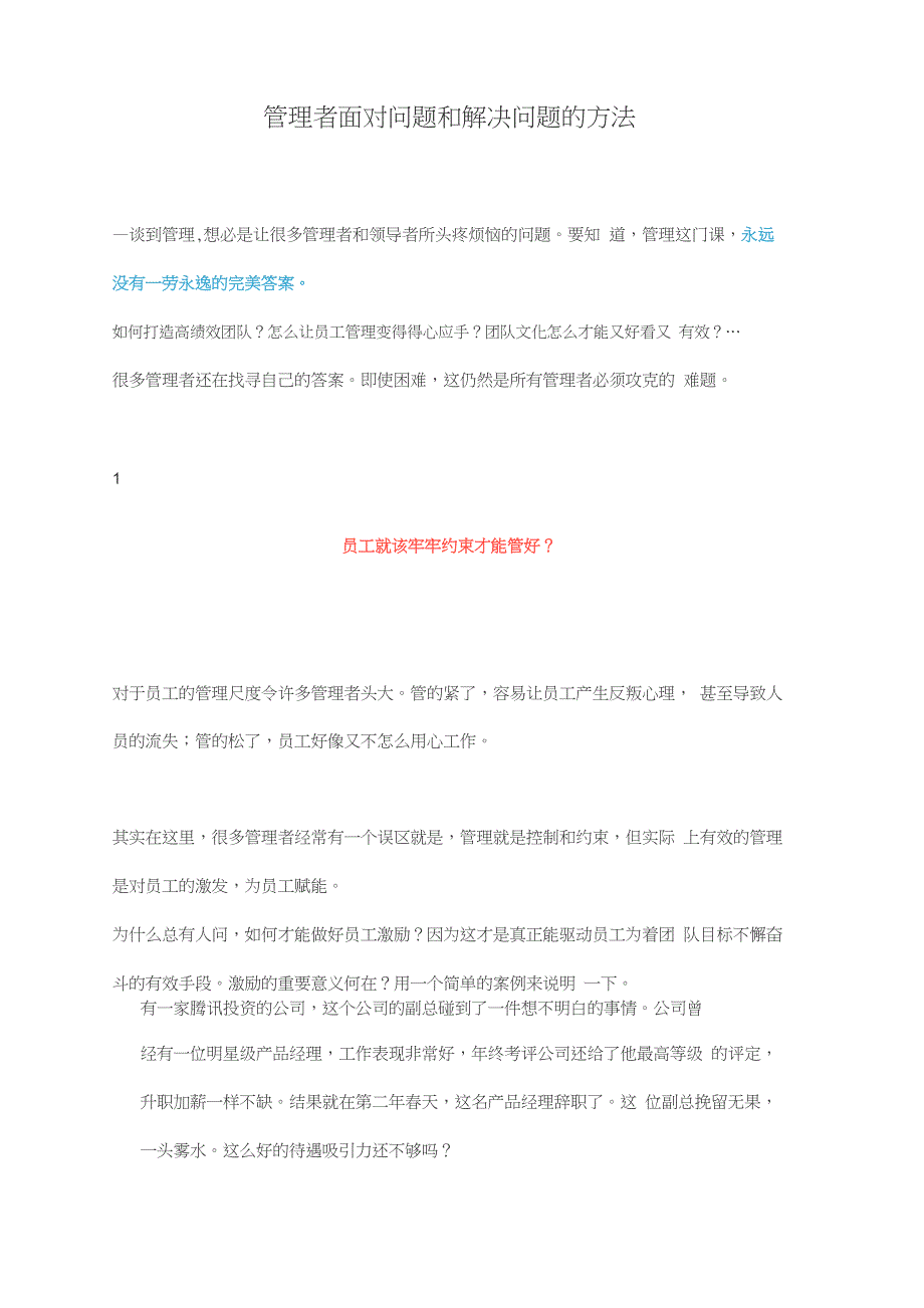 管理者面对问题和解决问题的方法_第1页