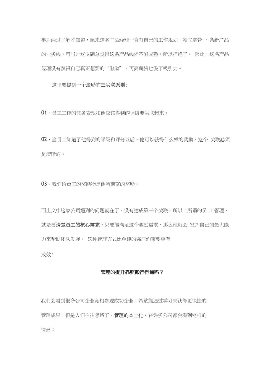 管理者面对问题和解决问题的方法_第2页