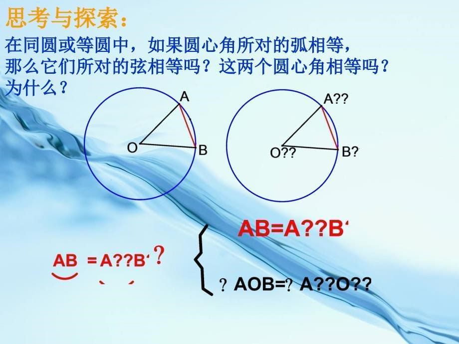 2020【苏科版】数学七年级上册2.2圆的对称性课件2_第5页